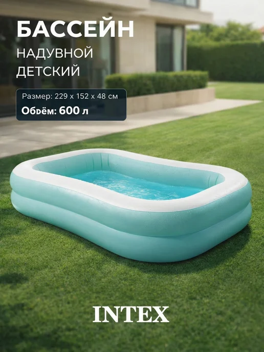 Intex Development Company Inc. Бассейн детский надувной 229х 152х48 см Intex, 229x152x48 см