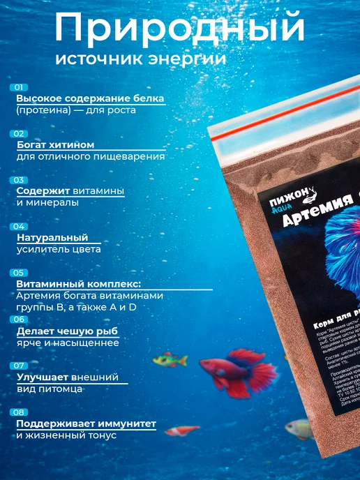 Пижон Аква Корм для рыб Пижон артемия сухая 60 %, 30 г, 30 г, фото 2
