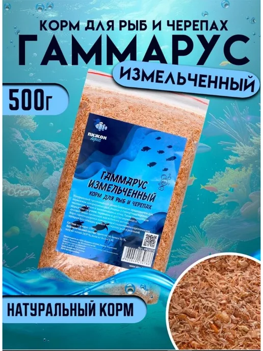 Пижон Аква Корм для рыб и черепах гаммарус измельченный, 5,8 л, 500 г