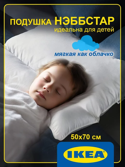 IKEA Подушка 50х70 для сна ИКЕА