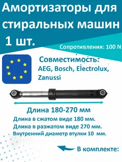 Амортизаторы стиральной машины. Bosch, Electrolux, Zanussi T & F 70479588 купить за 810 ₽ в интернет-магазине Wildberries