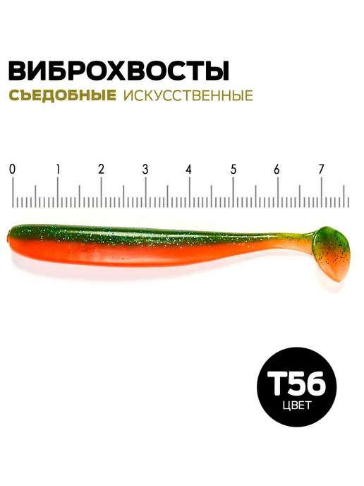 Lucky John Виброхвосты съедобные искусственные SLIM SHAKER 7.6см T56, зеленый, фото 6