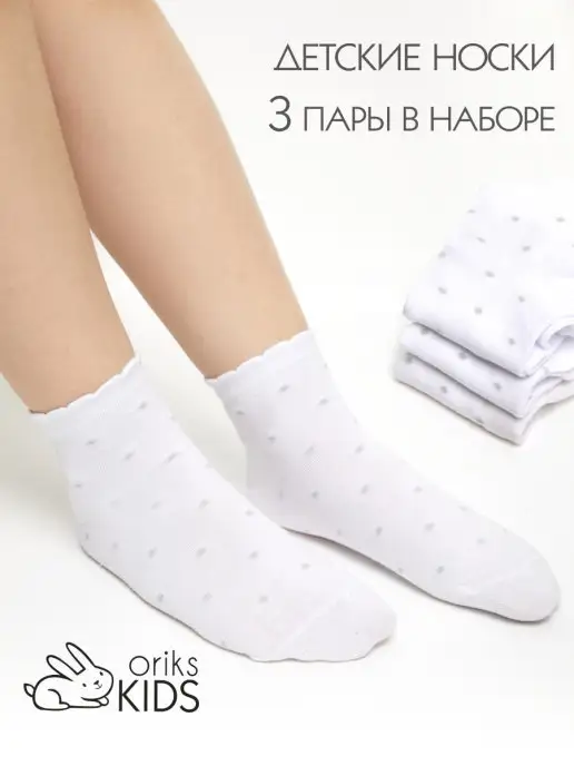 Носки детские набор 3 пары подростковые для девочек image