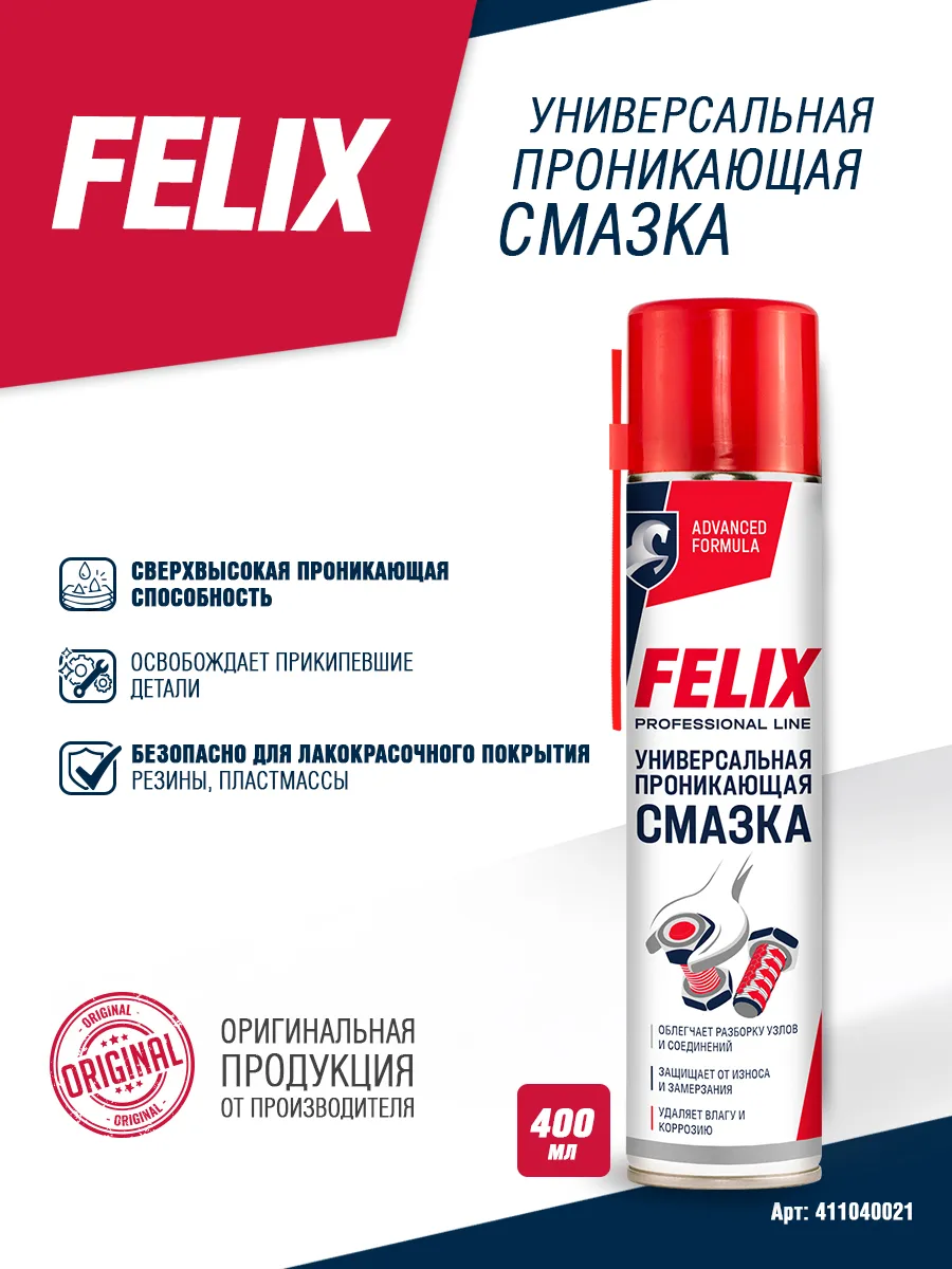 Смазка универсальная проникающая Felix FELIX (авто) 70481384 купить за 296  ₽ в интернет-магазине Wildberries