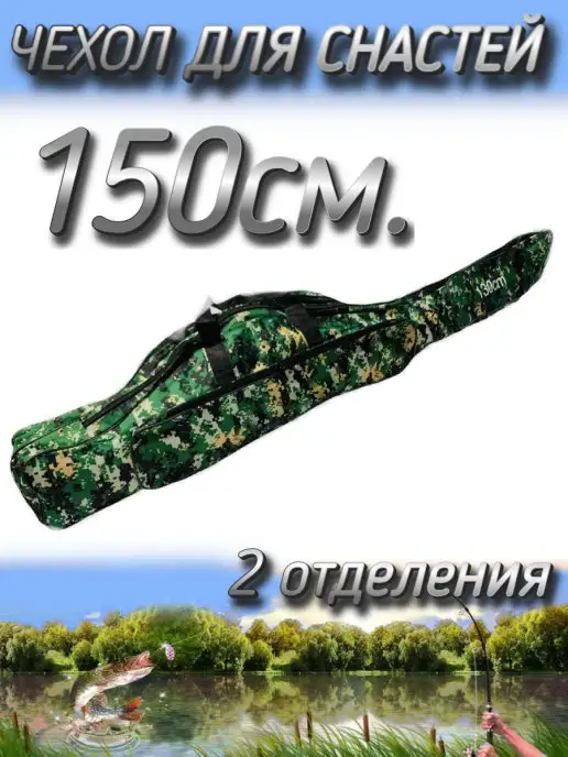 Komandor Чехол для удочки, вариант