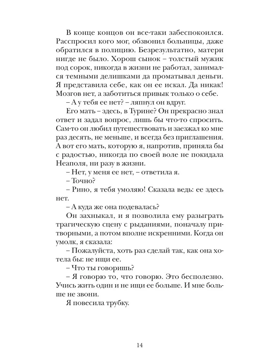 Моя гениальная подруга. Элена Ферранте. Книга 1 Издательство СИНДБАД  70482506 купить в интернет-магазине Wildberries