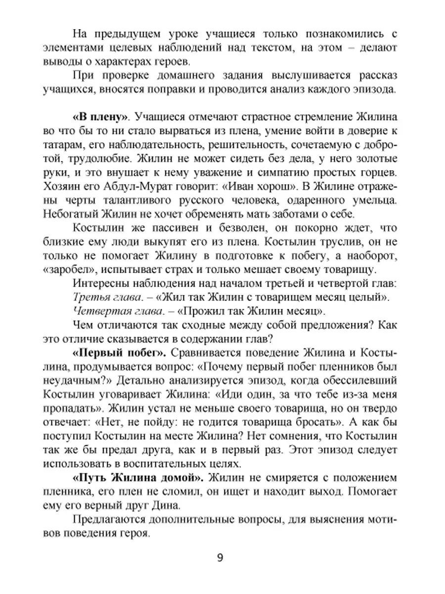 Уроки литературы с ИКТ 5-10 классы. Творчество Л.Н. Толстого Издательство  Планета 70483278 купить за 324 ₽ в интернет-магазине Wildberries