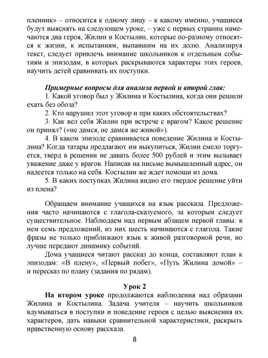 Уроки литературы с ИКТ 5-10 классы. Творчество Л.Н. Толстого Издательство  Планета 70483278 купить за 370 ₽ в интернет-магазине Wildberries