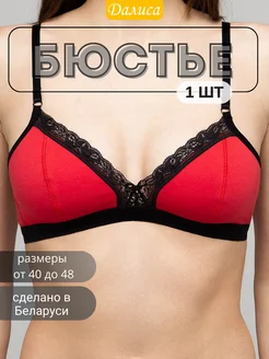 Бюстгальтер без косточек хлопковый Далиса 70486274 купить за 898 ₽ в интернет-магазине Wildberries