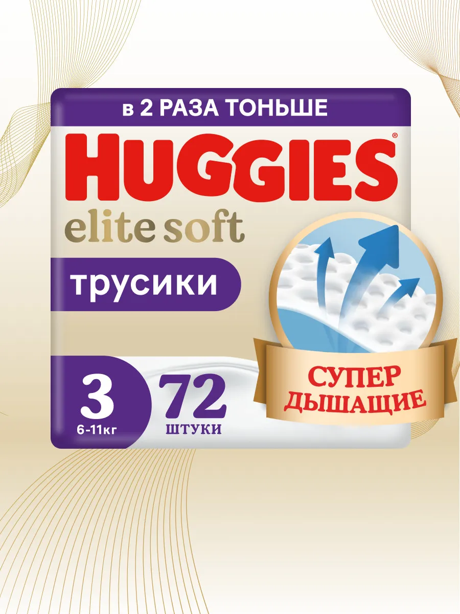 Подгузники трусики Elite Soft 3...