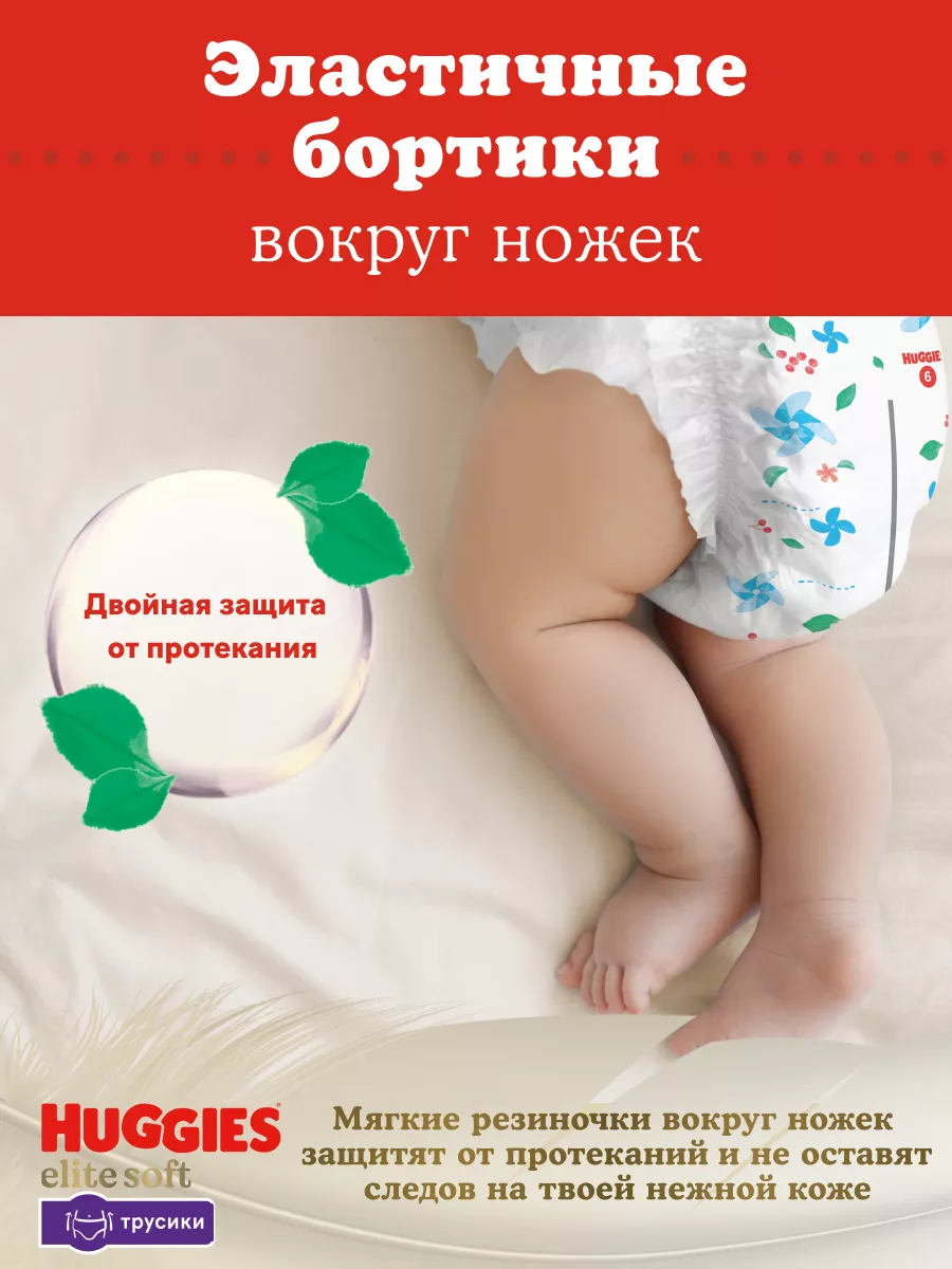 Подгузники трусики Elite Soft 3 р 6-11 кг 72 шт HUGGIES 70487479 купить за  1 695 ₽ в интернет-магазине Wildberries