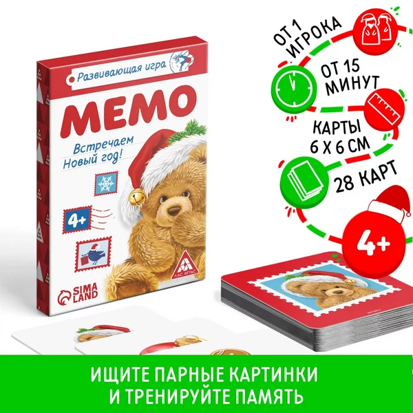 Настольная игра для детей "Мемо. Встречаем Новый Год!"