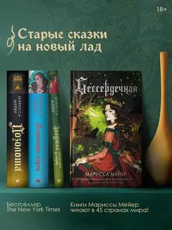 Бессердечная Издательство АСТ 70488010 купить за 526 ₽ в интернет-магазине Wildberries