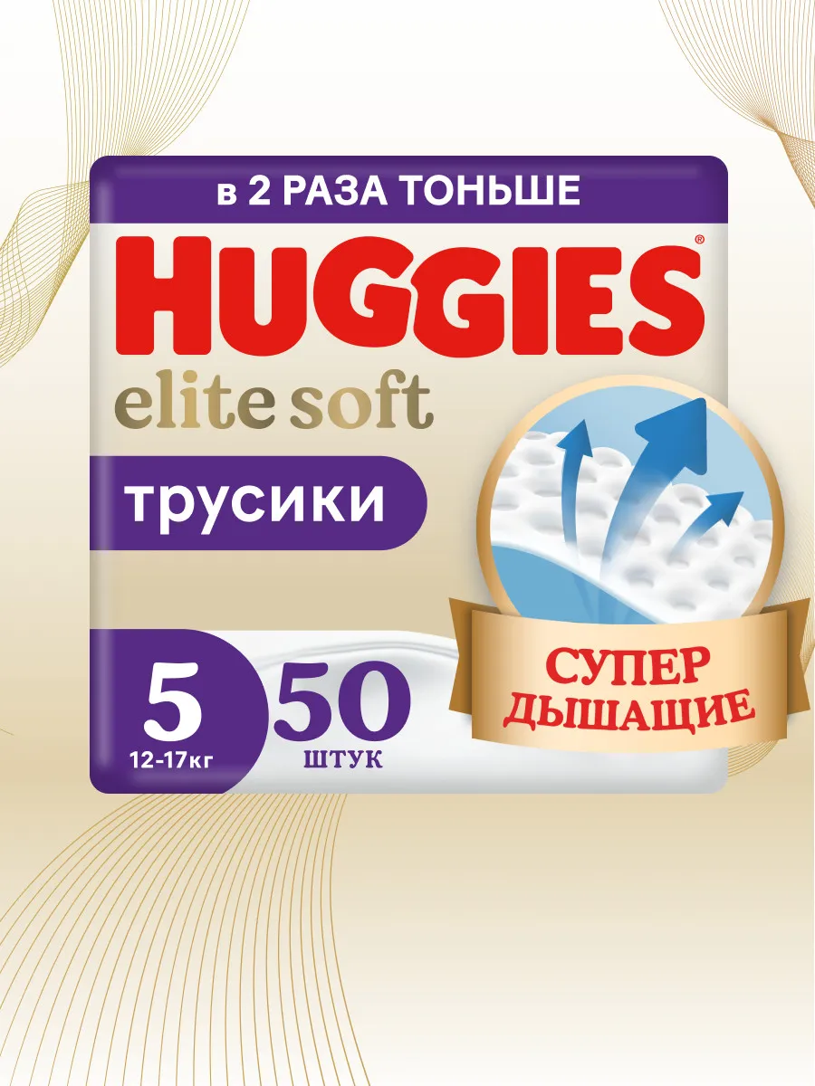 Подгузники трусики Elite Soft 5...