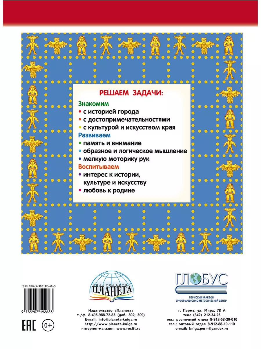 Самое достопримечательное. Пермский край. Соликамск Издательство Планета  70488204 купить за 175 ₽ в интернет-магазине Wildberries