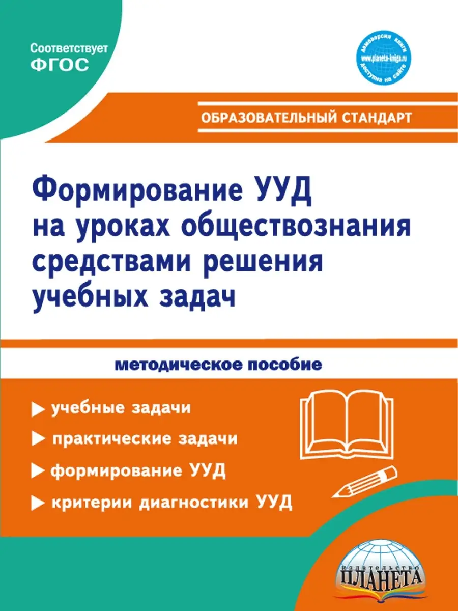 Программа формирования универсальных учебных действий. Формирование универсальных учебных действий 2 класс. Ууд. Окружающий мир 2 класс ууд. Формирование универсальных учебных действий 2 класс.