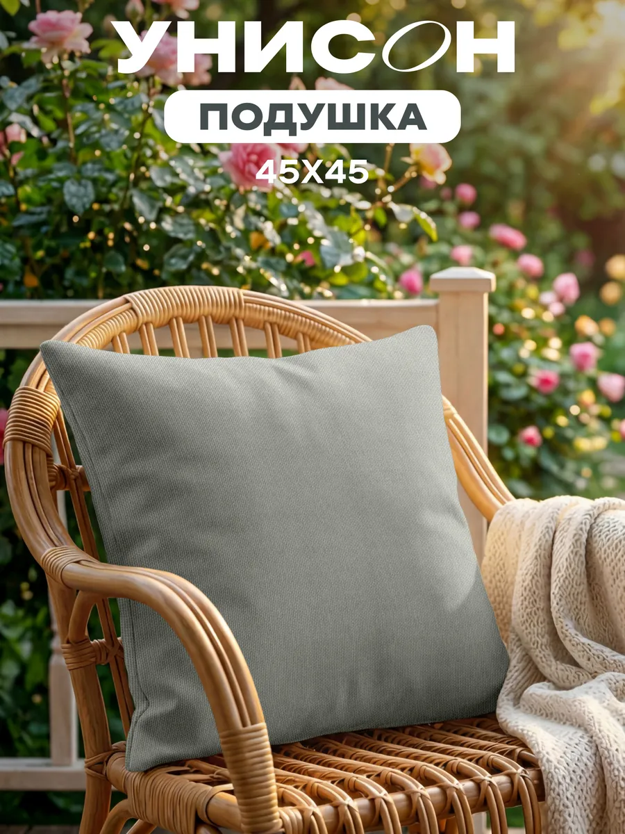 Подушка декоративная 45x45 хлопок