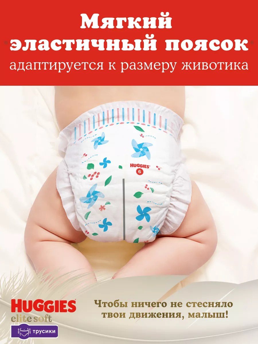 Подгузники трусики Elite Soft 3 р 6-11 кг 96 шт HUGGIES 70488405 купить за  2 656 ₽ в интернет-магазине Wildberries