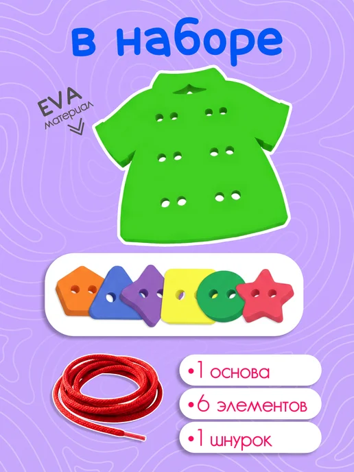 El'BascoToys Игрушки для малышей шнуровка для детей Рубашка, фиолетовый, фото 2