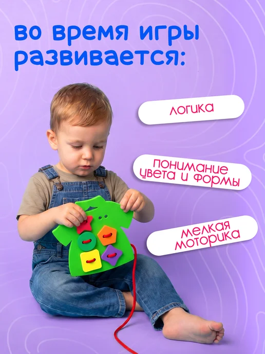 El'BascoToys Игрушки для малышей шнуровка для детей Рубашка, фиолетовый, фото 3