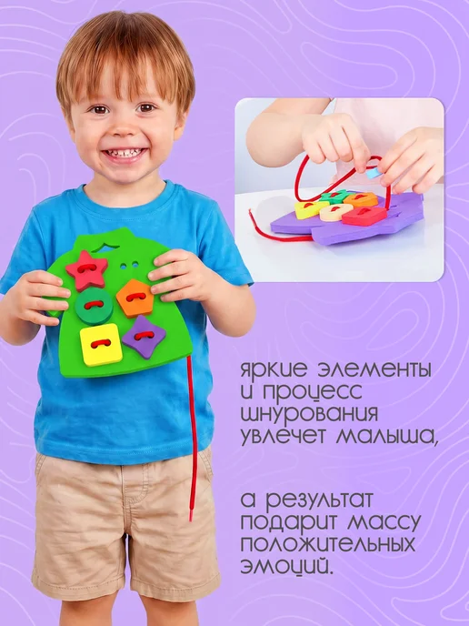 El'BascoToys Игрушки для малышей шнуровка для детей Рубашка, фиолетовый, фото 5