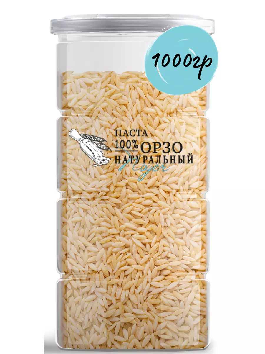 Паста Орзо Премиум, Марокко, 1000 гр
