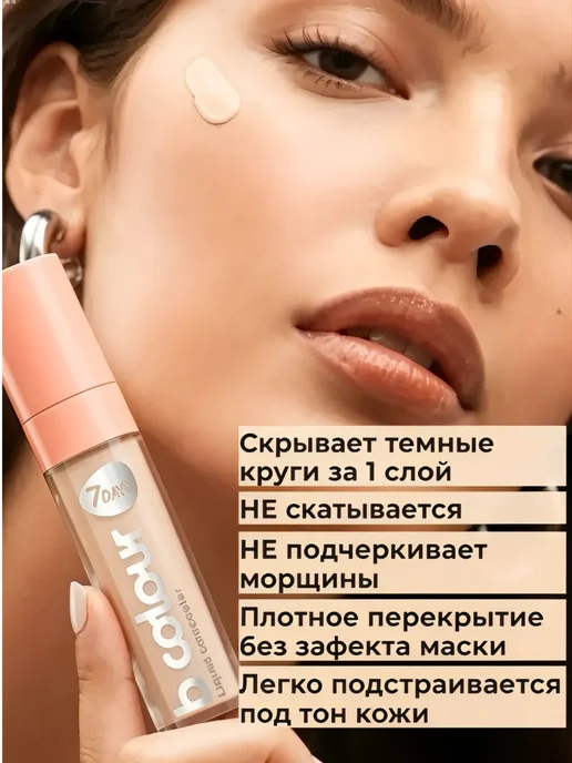7DAYS Консилер для лица и глаз 01 LIGHT, бежевый, фото 7