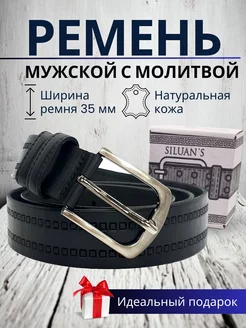 Ремень натуральная кожа с молитвой Siluan`s Ark R 70492130 купить за 1 076 ₽ в интернет-магазине Wildberries