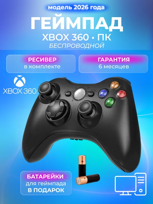 Dexgame Геймпад xbox 360 беспроводной, для пк, черный