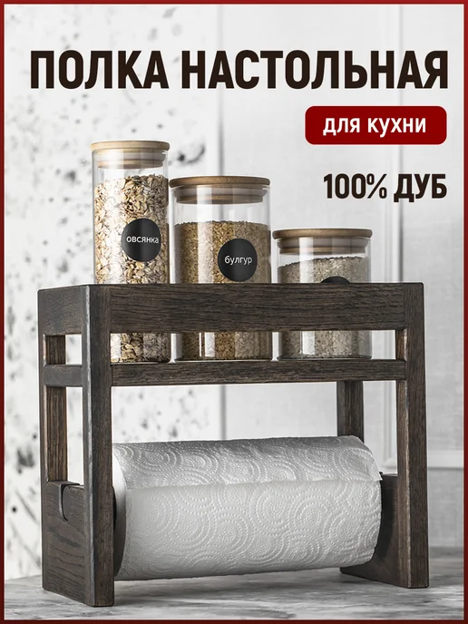 ФОКСВУДРУС Полка настольная на кухню, для интерьера и уюта, черный