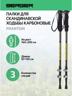 Палки для скандинавской ходьбы складные трекинговые Berger 70492725 купить за 5 368 ₽ в интернет-магазине Wildberries