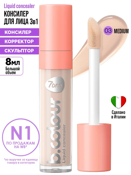 7DAYS Консилер для лица и глаз 03 MEDIUM, бежевый, фото 2