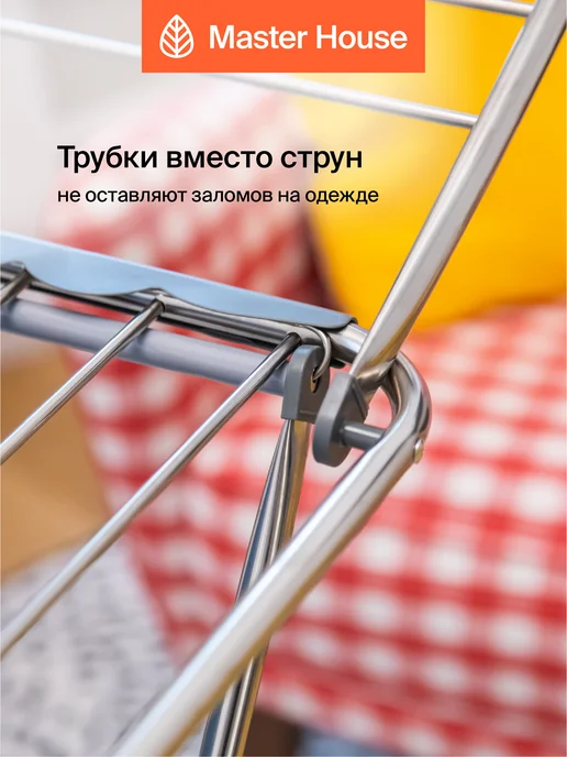 Master House Сушилка для белья, вариант, фото 2