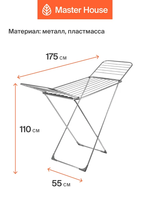 Master House Сушилка для белья, вариант, фото 6