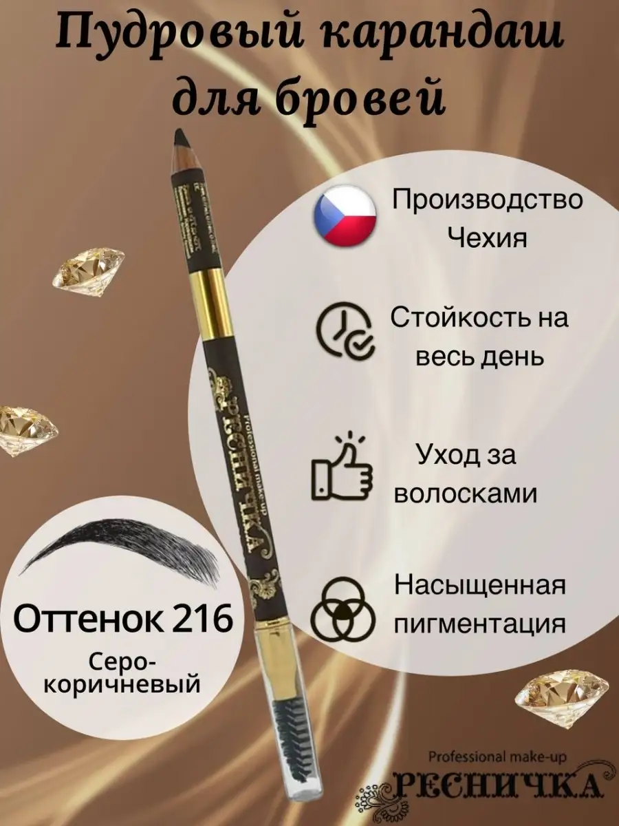 Пудровый карандаш для бровей тон 216, серо-коричневый