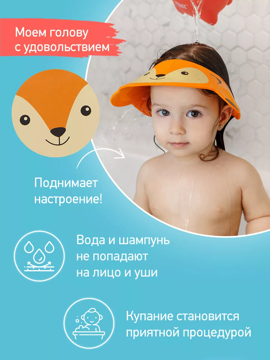 Защитный козырек ободок для купания и мытья головы детский ROXY-KIDS  70493907 купить за 281 ₽ в интернет-магазине Wildberries