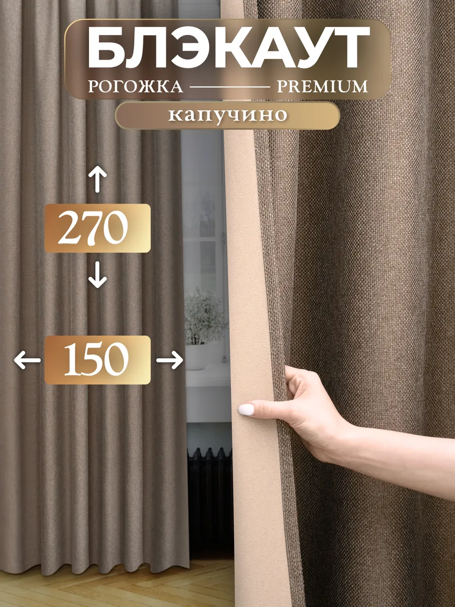 Шторы 150х270 см...