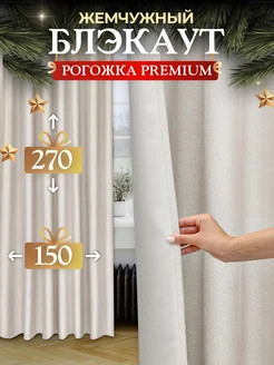 Шторы 150х270 см 2шт блэкаут для гостиной и спальни рогожка Pear Home 70497717 купить за 2 061 ₽ в интернет-магазине Wildberries