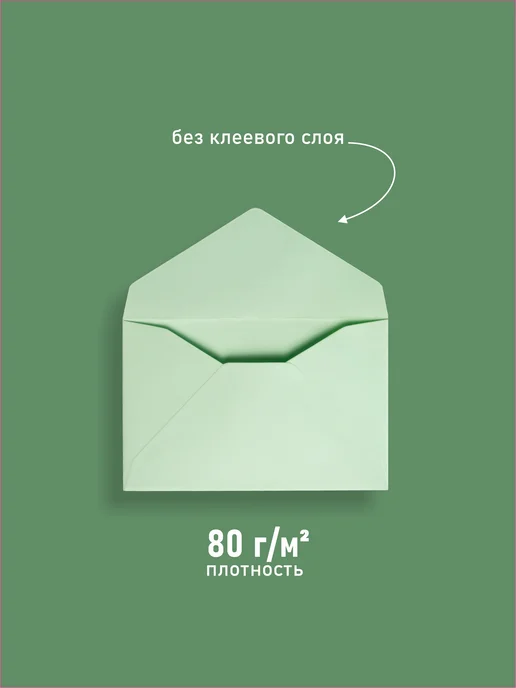 Делу - время Конверт бумажный мини 7х11 см 50 шт, 7x11 см, фото 4