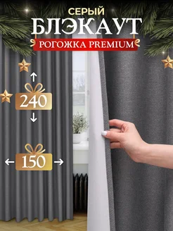 Шторы 150х240 см 2шт блэкаут для гостиной и спальни рогожка Pear Home 70498242 купить за 2 099 ₽ в интернет-магазине Wildberries