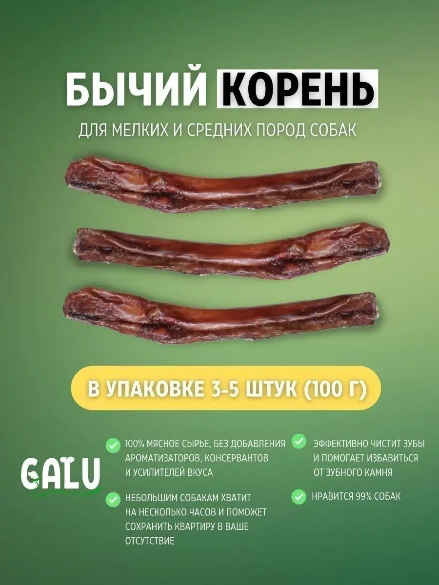 Бычий корень что это такое из чего делают. Лакомство для собак бычий корень. Сушеный бычий корень для собак. Лакомство для собак бычий корень. Венок из бычьего корня.