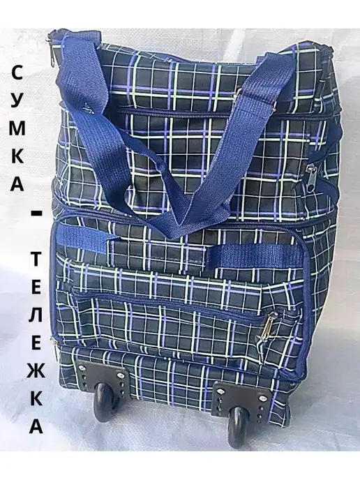 Элемент Успеха Сумка-тележка, синий