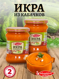 Икра из кабачков ГОСТ 460 гр. - 2 шт. Давыдовский продукт 70506414 купить за 246 ₽ в интернет-магазине Wildberries