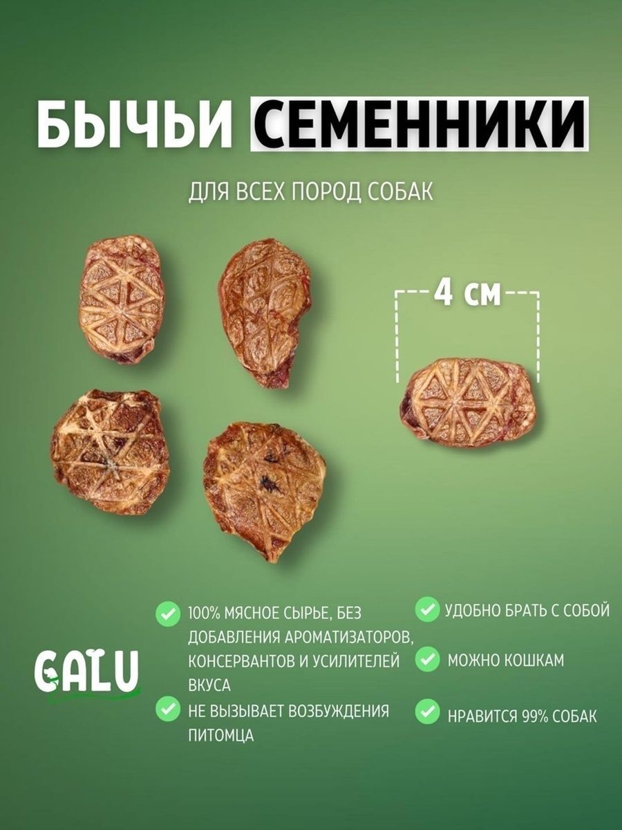 Семенники говяжьи для собак купить