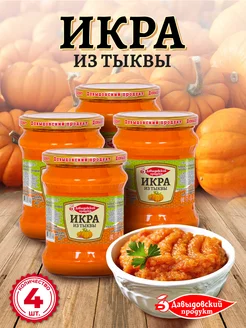 Икра тыквенная ТУ 460 гр. - 4 шт Давыдовский продукт 70510455 купить за 452 ₽ в интернет-магазине Wildberries