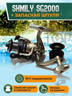 Катушка для спиннинга Shmily SG 2000 Saletop 70514396 купить за 972 ₽ в интернет-магазине Wildberries