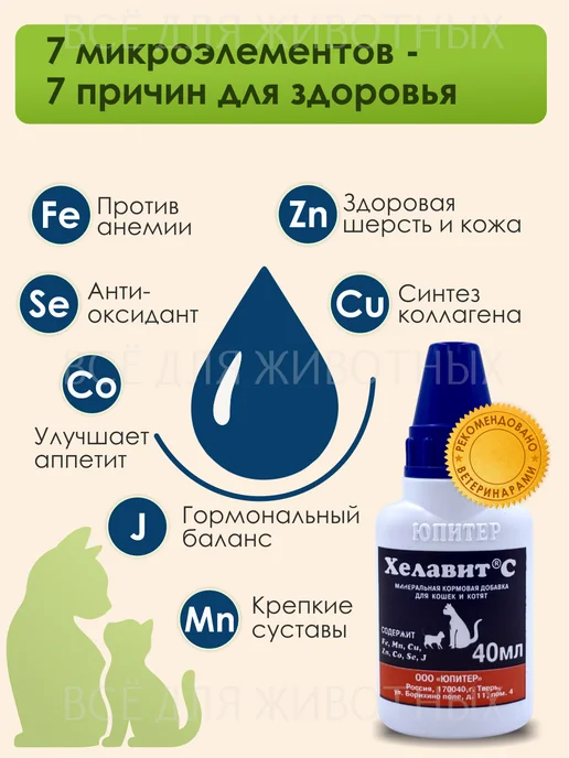 Хелавит С Витамины для кошек для улучшения шерсти Микроэлементы Хелави…, 40 мл, фото 2
