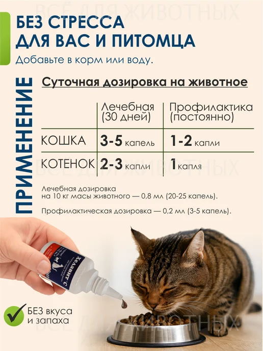 Хелавит С Витамины для кошек для улучшения шерсти Микроэлементы Хелави…, 40 мл, фото 5