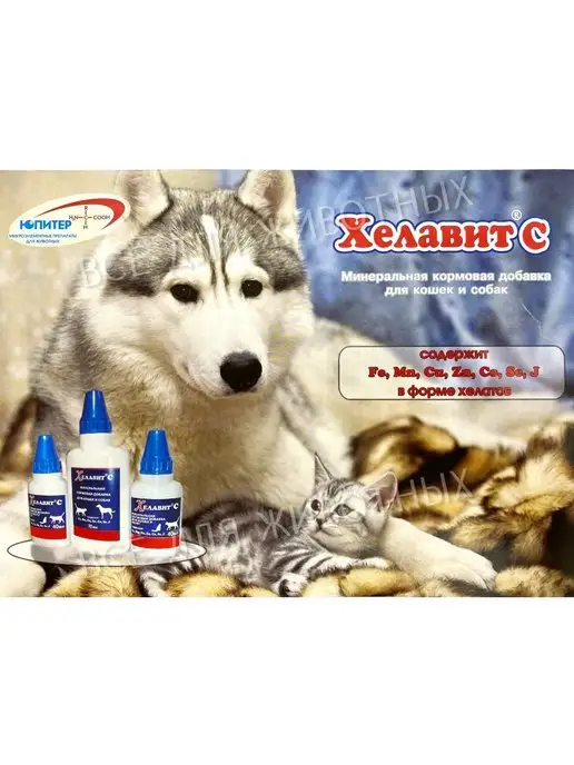 Хелавит С Витамины для кошек для улучшения шерсти Микроэлементы Хелави…, 40 мл, фото 7