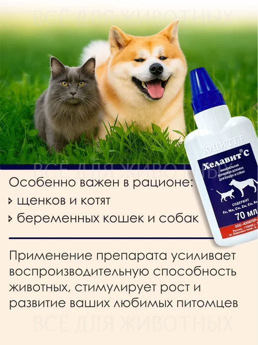 Хелавит С Капли для кошек и собак Микроэлементы от выпадения шерсти. Х…, 70 мл, фото 6